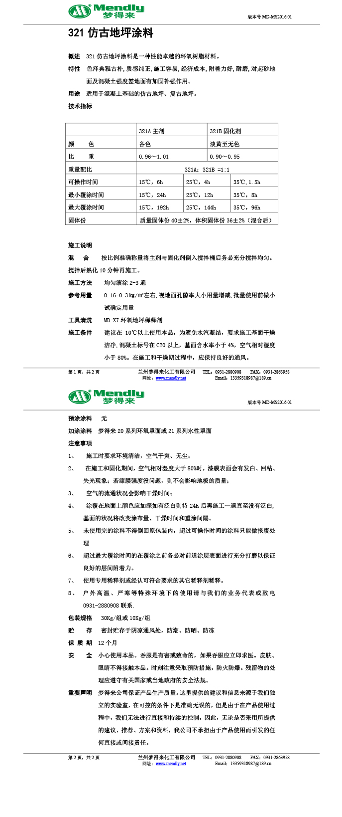 庄浪仿古地坪涂料