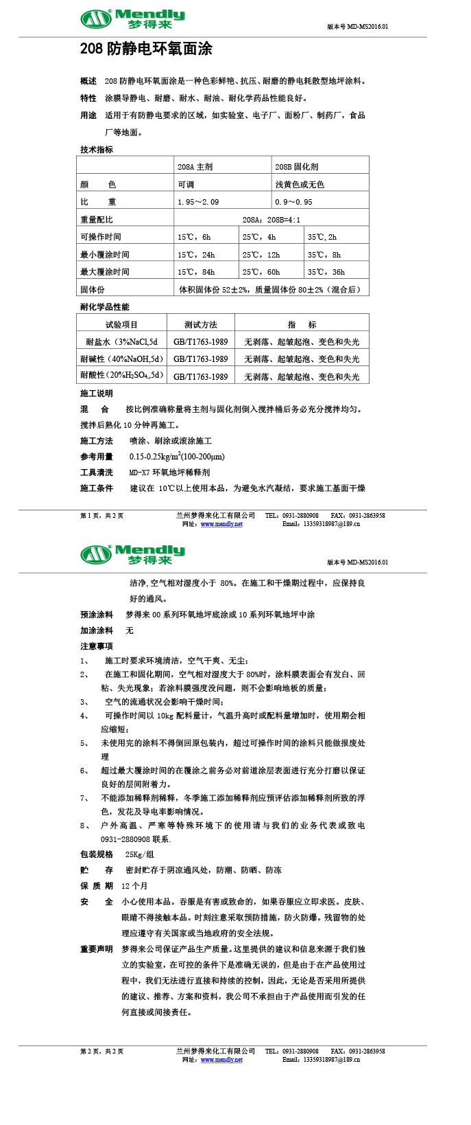防静电庄浪环氧面涂