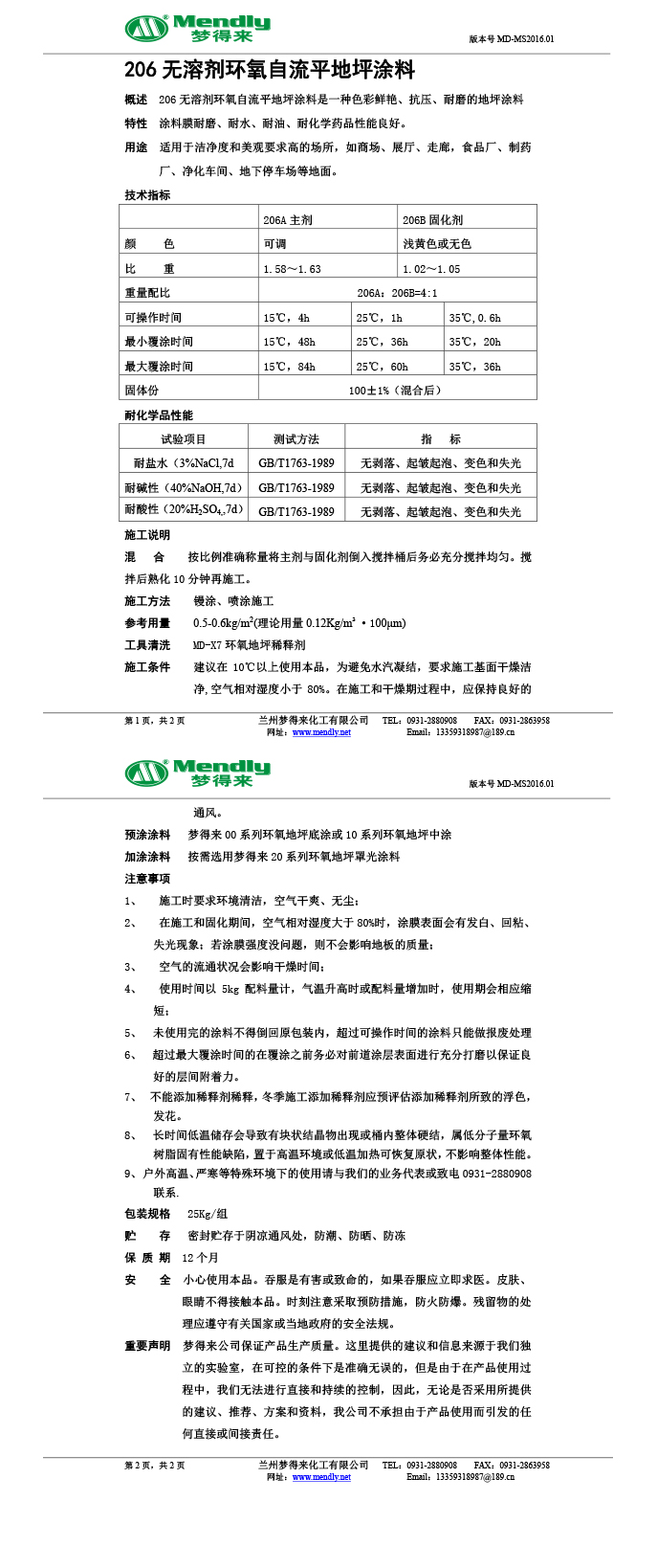 无溶剂型庄浪环氧地坪涂料